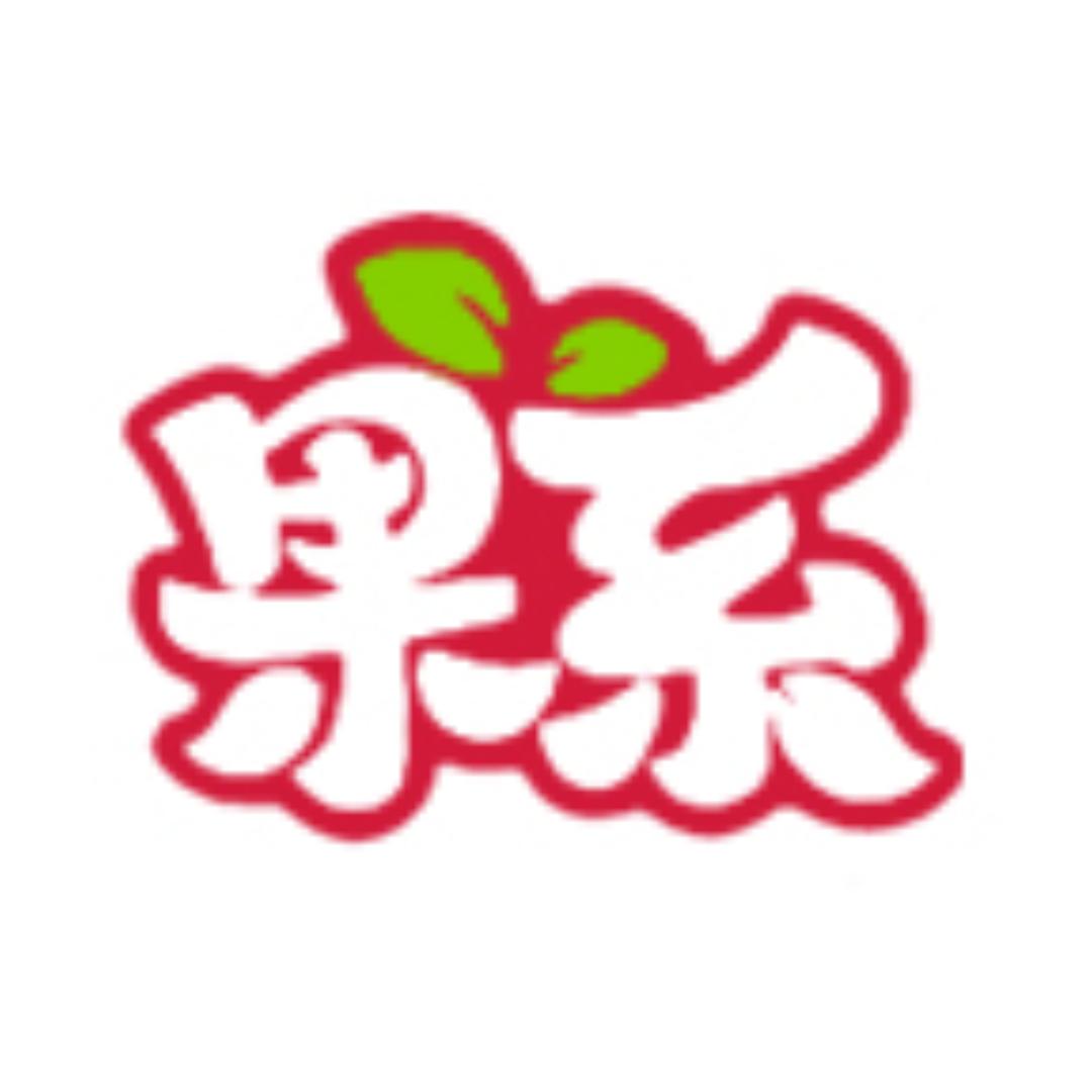 果系臻品饮料