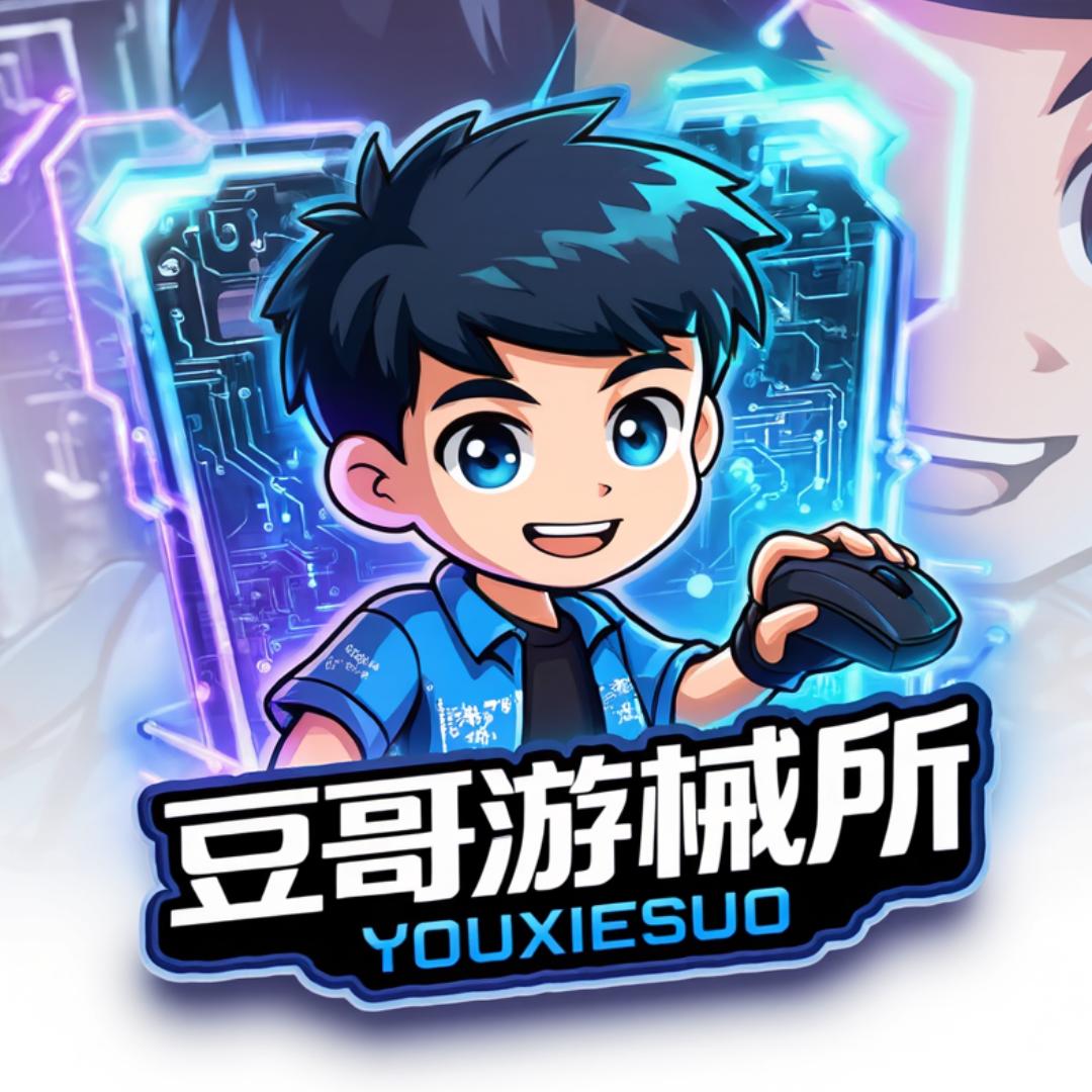 豆哥游械所