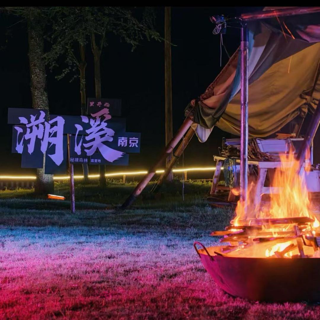 溯溪.秘境森林宠粉号