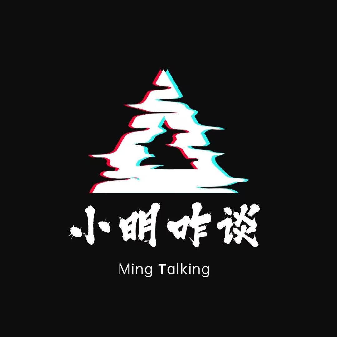 小明咋谈