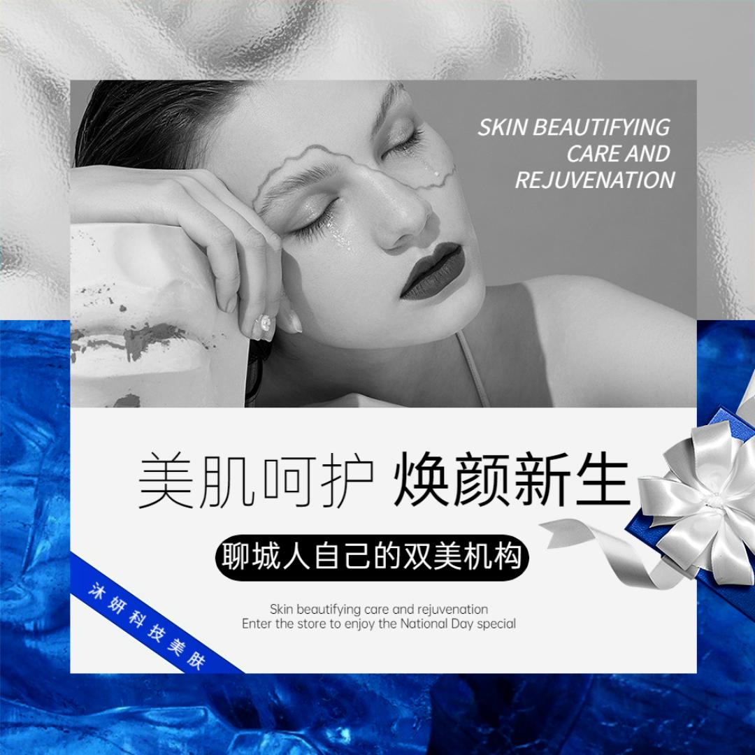沐妍科技美肤