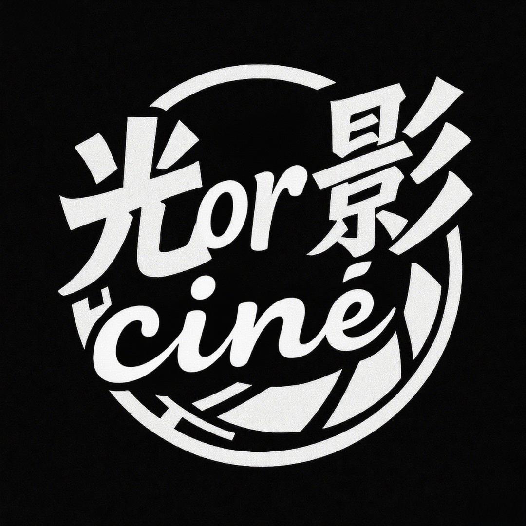 光于影𝓬𝓲𝓷𝓮