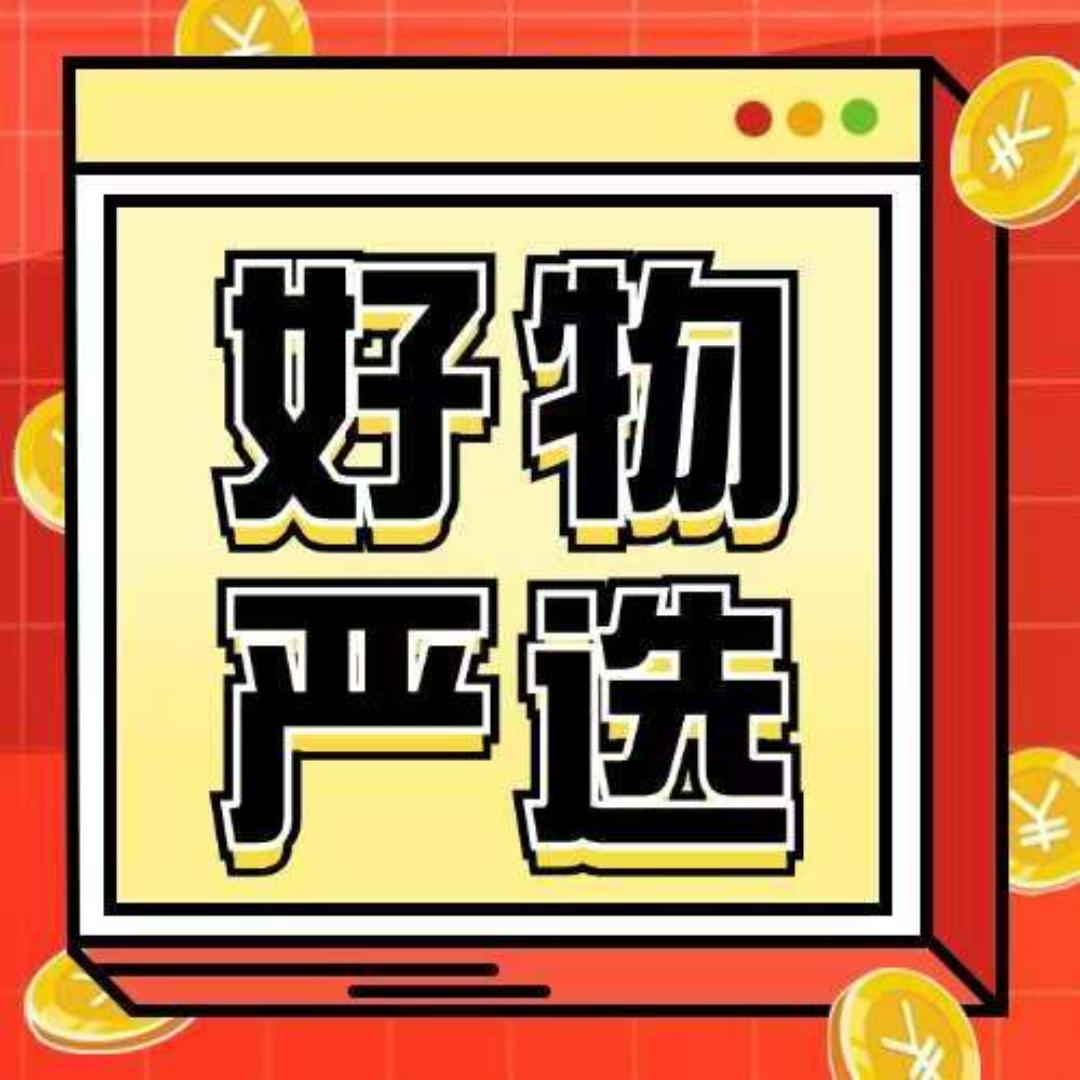 好物分享🌺