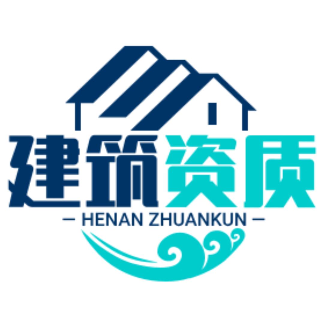 河南篆坤建筑工程有限公司