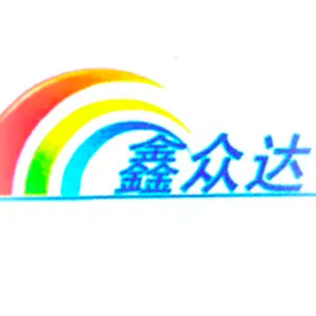 深圳市鑫众达科技有限公司