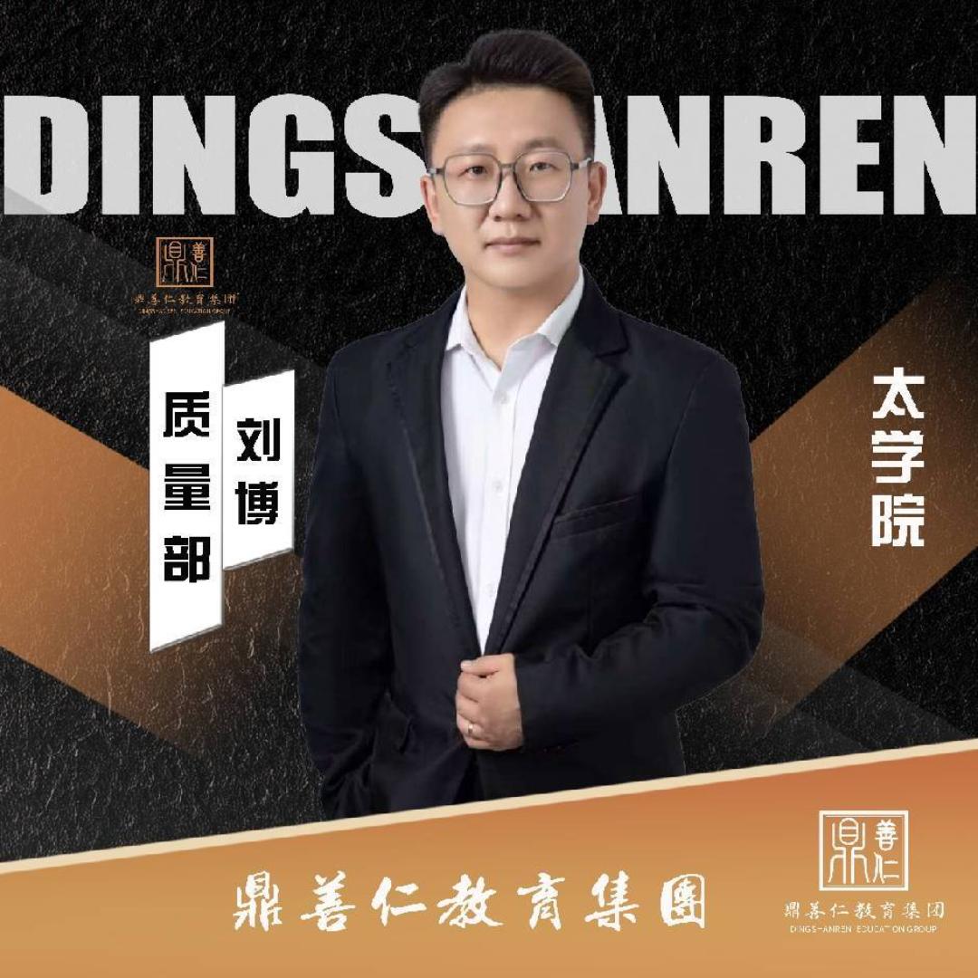 鼎典公考刘叔