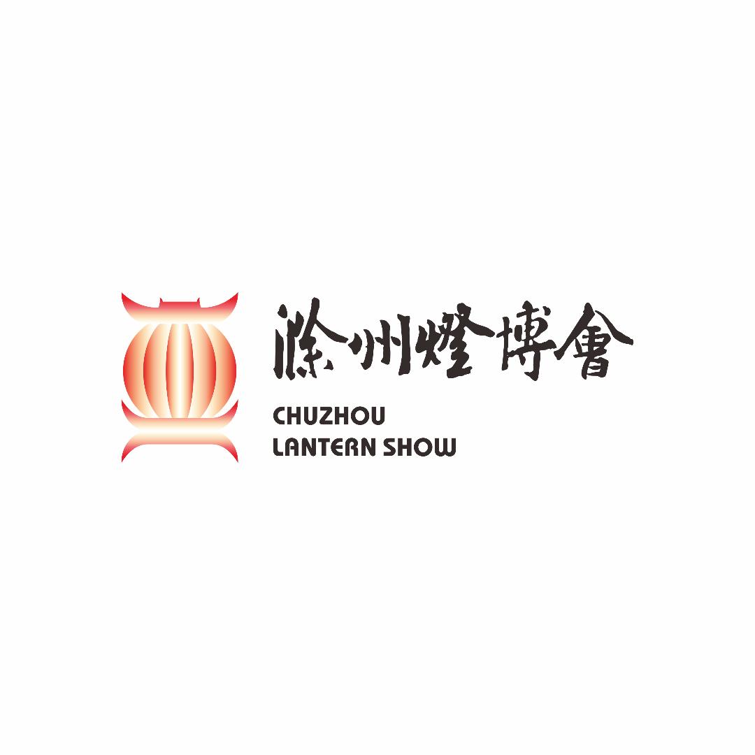 滁州灯博会