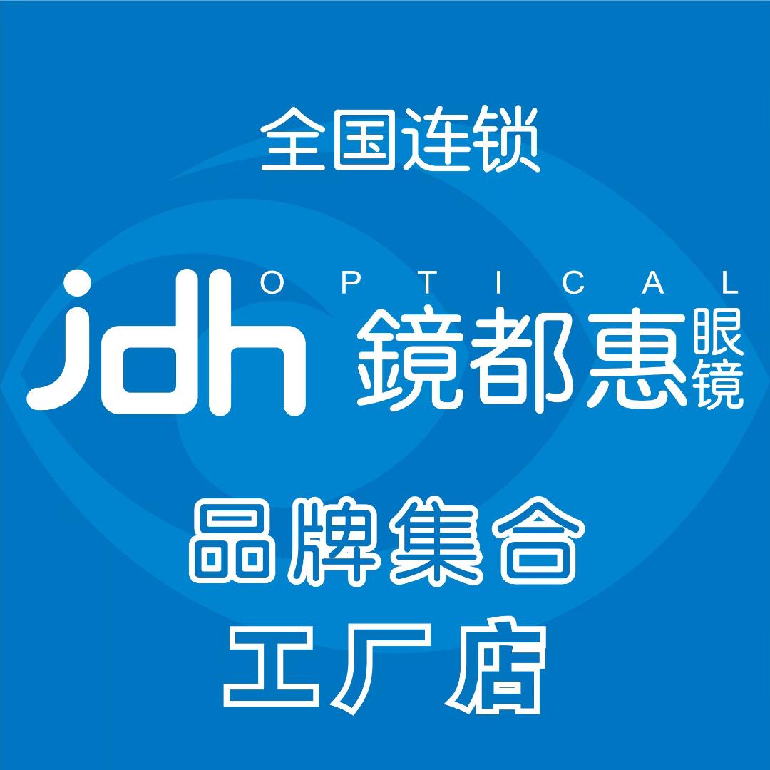 保山镜都惠眼镜（正阳北路店）