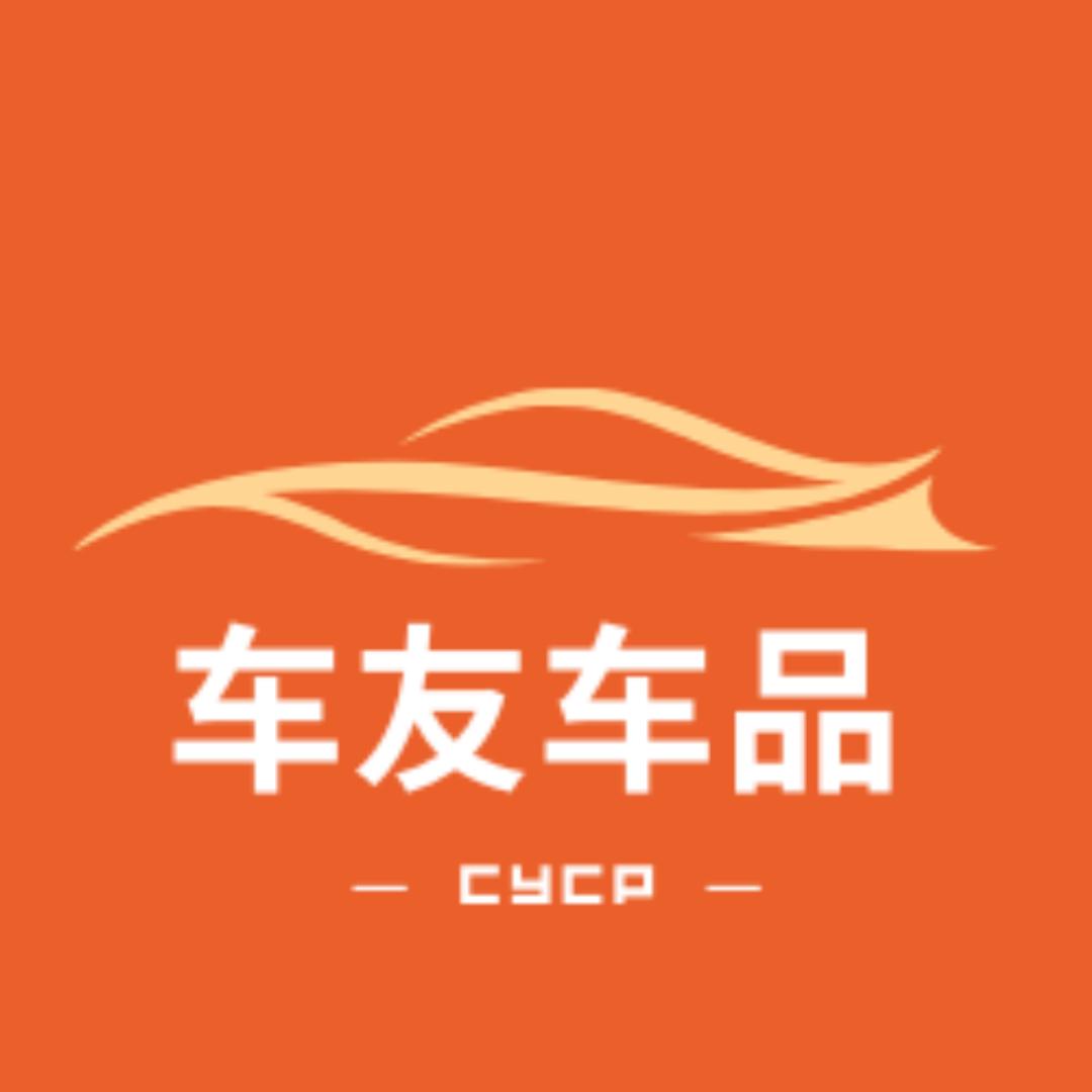 车友车品