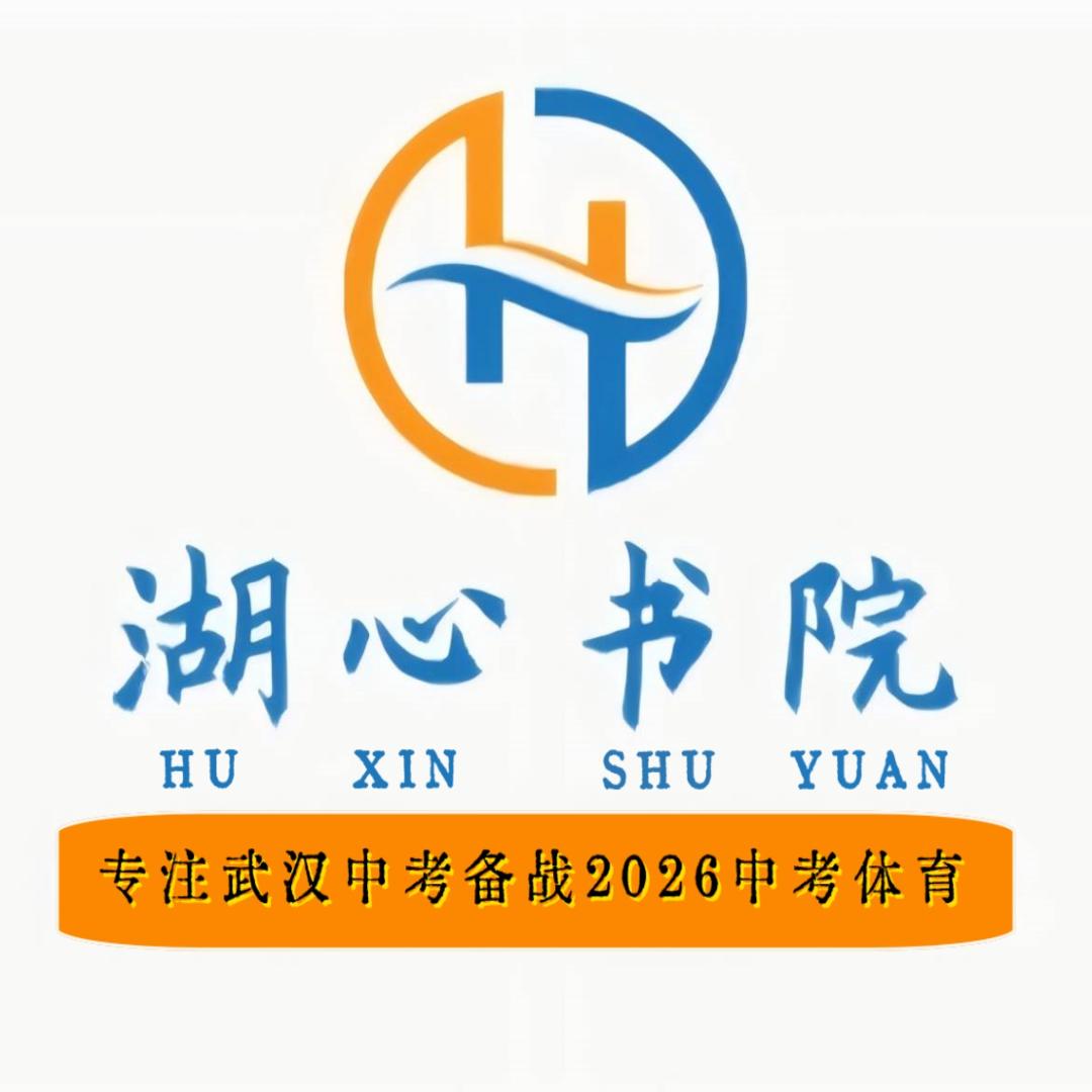 中考体育东湖湖心书院