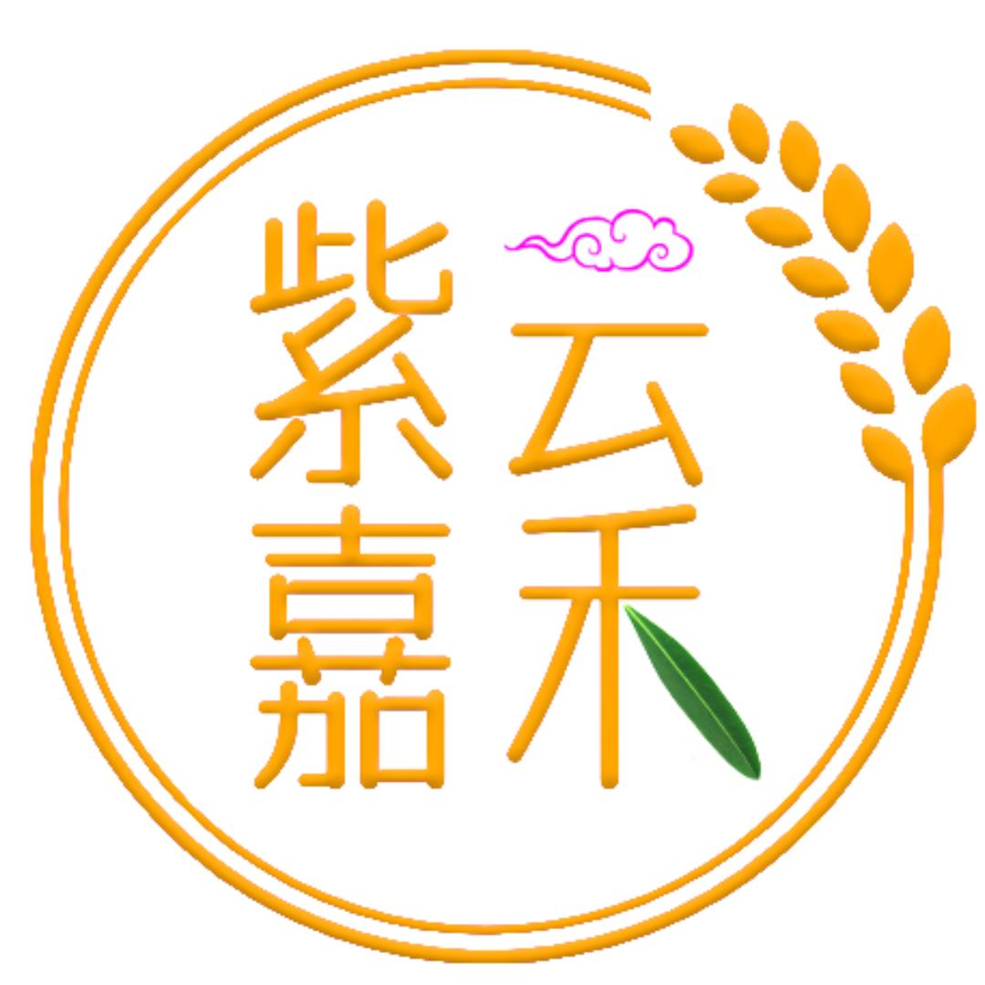 紫云嘉禾