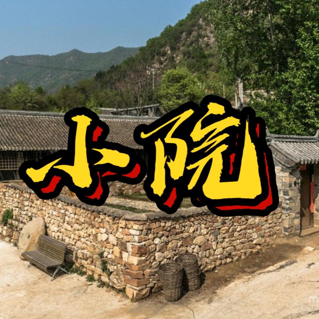 闲置私家小院