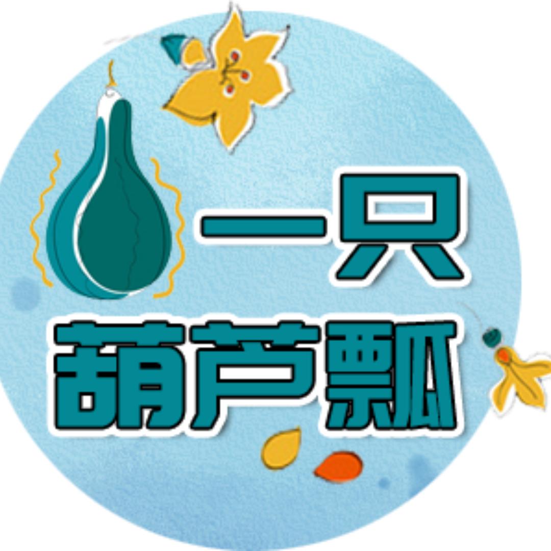 一只葫芦瓢