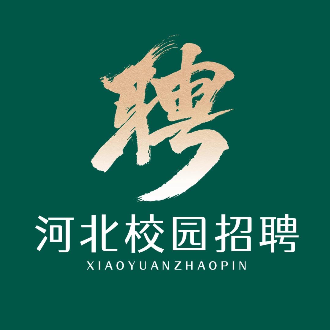 河北校园招聘
