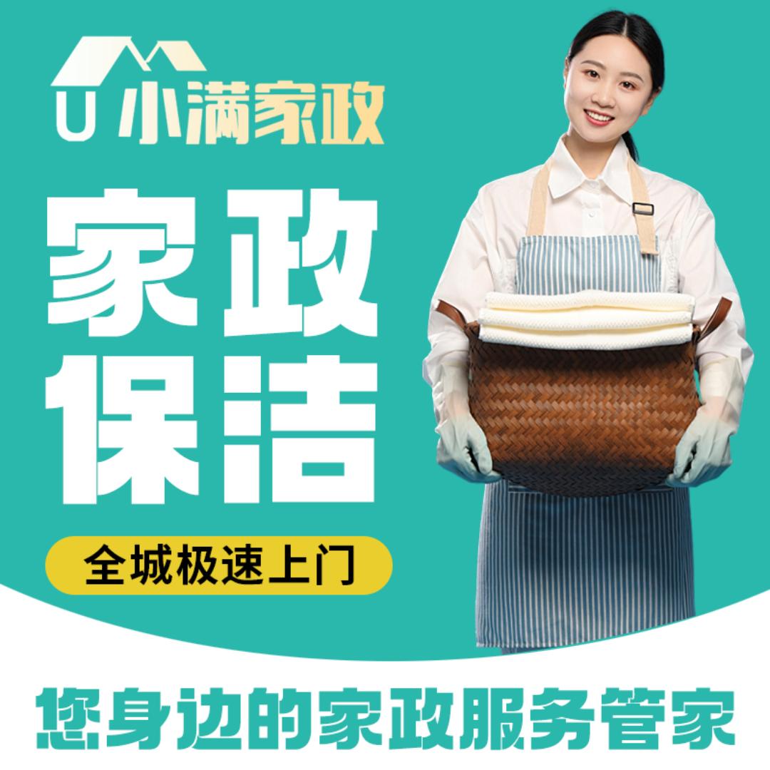 渝小满家政