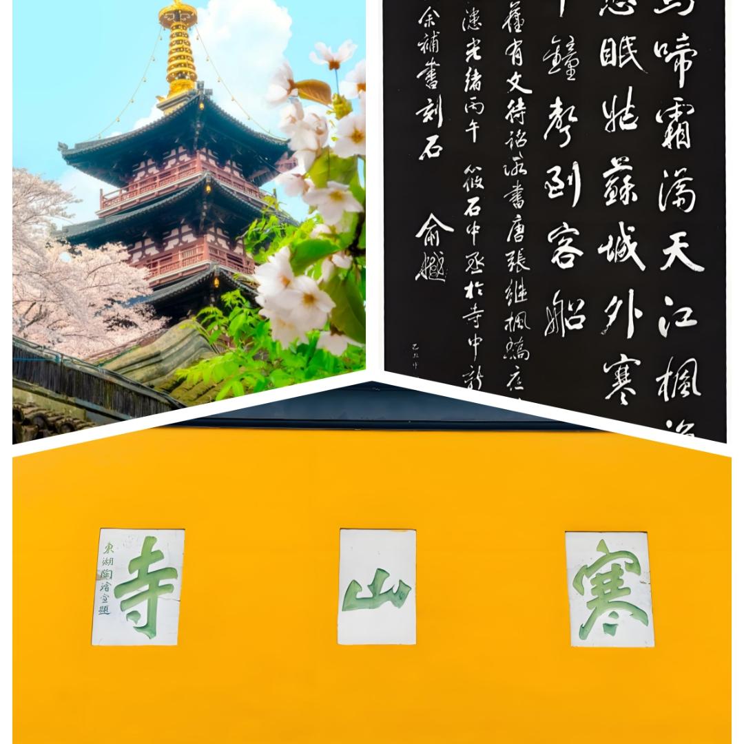 姑苏寒山寺文创