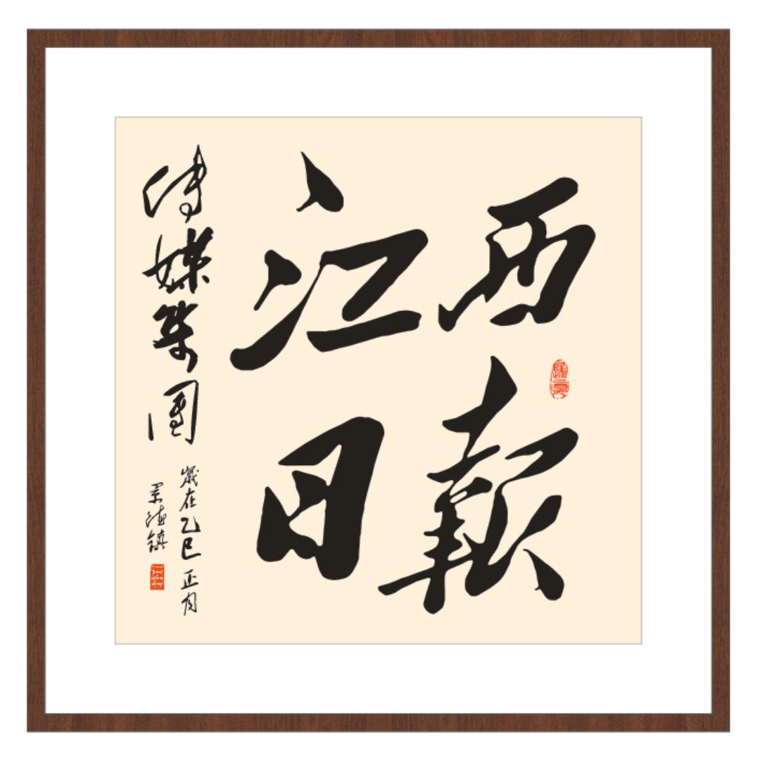 江报精选馆