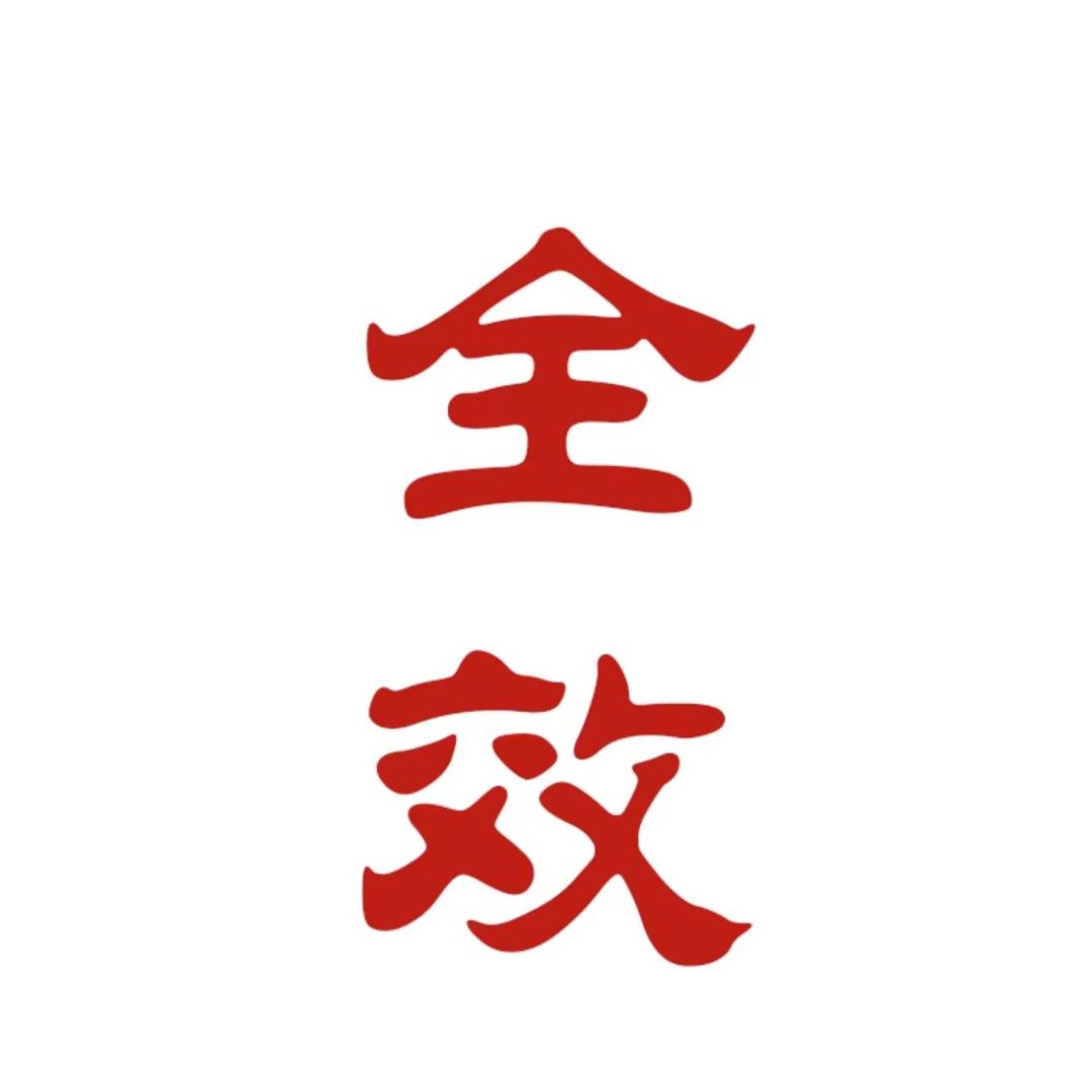 全效学习浙江金睿文化传媒有限公司图书店