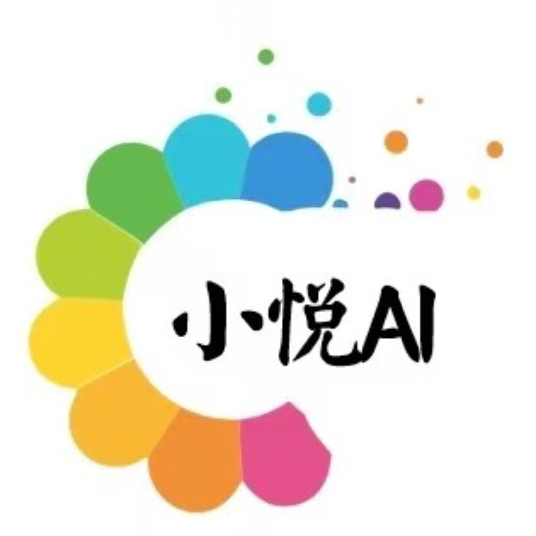 恒悦科技-小悦AI