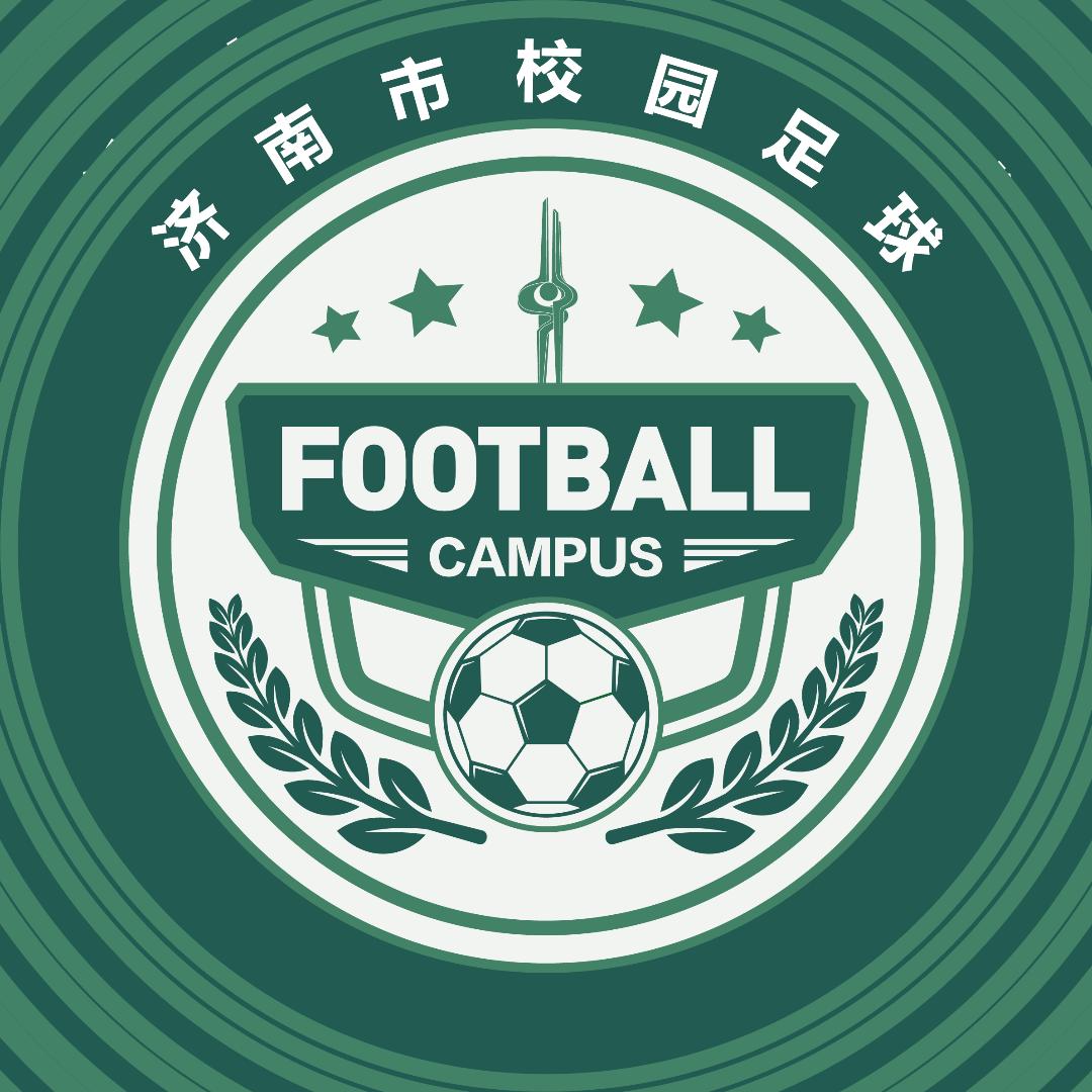 济南市青少年校园足球