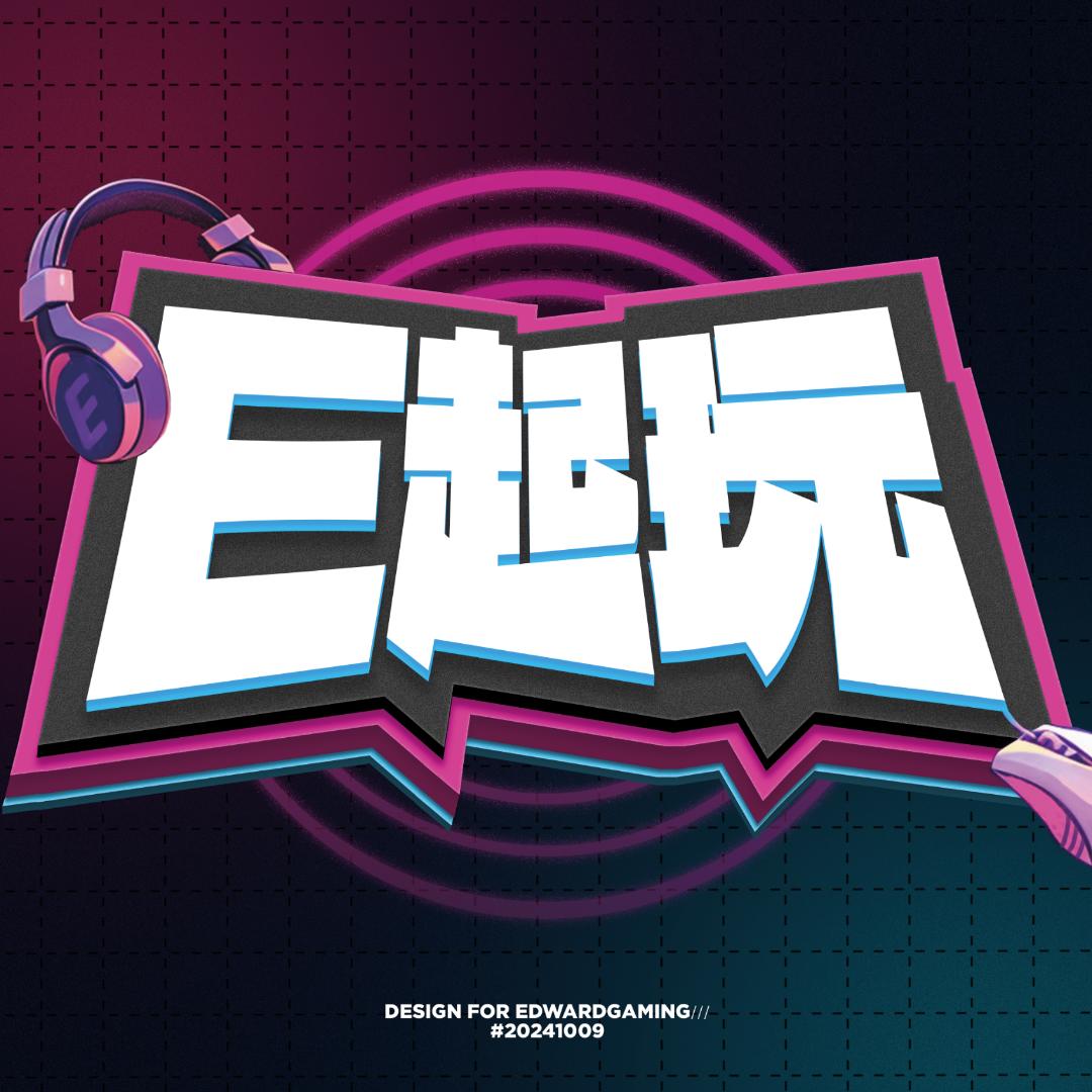 E起玩电竞工作室