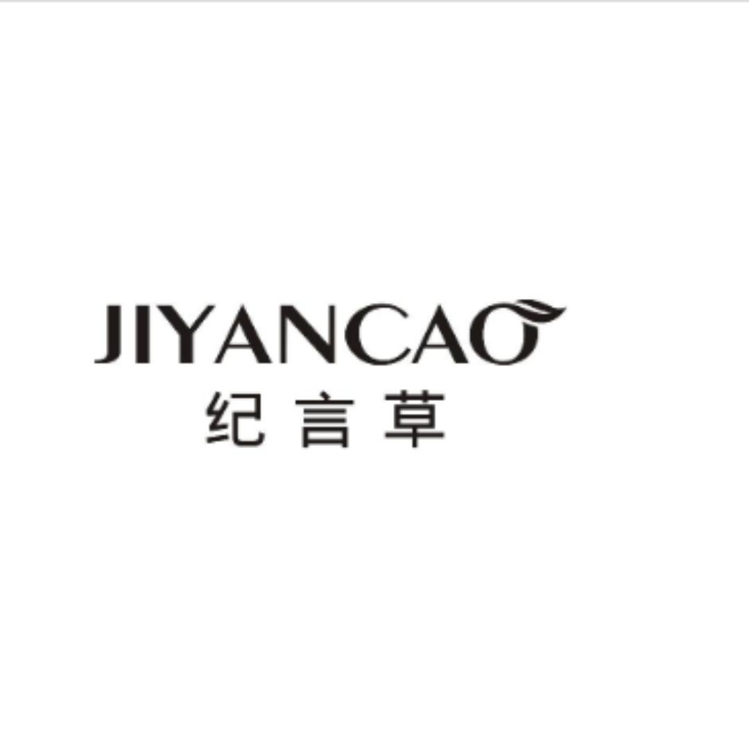 纪言草
