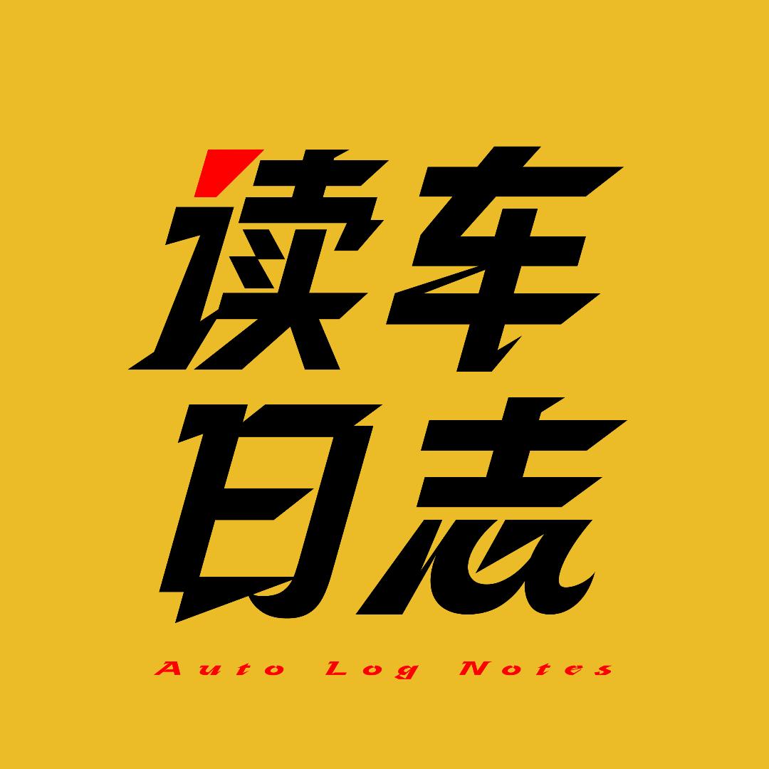 读车日志