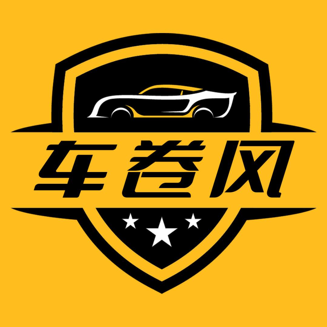 车卷风