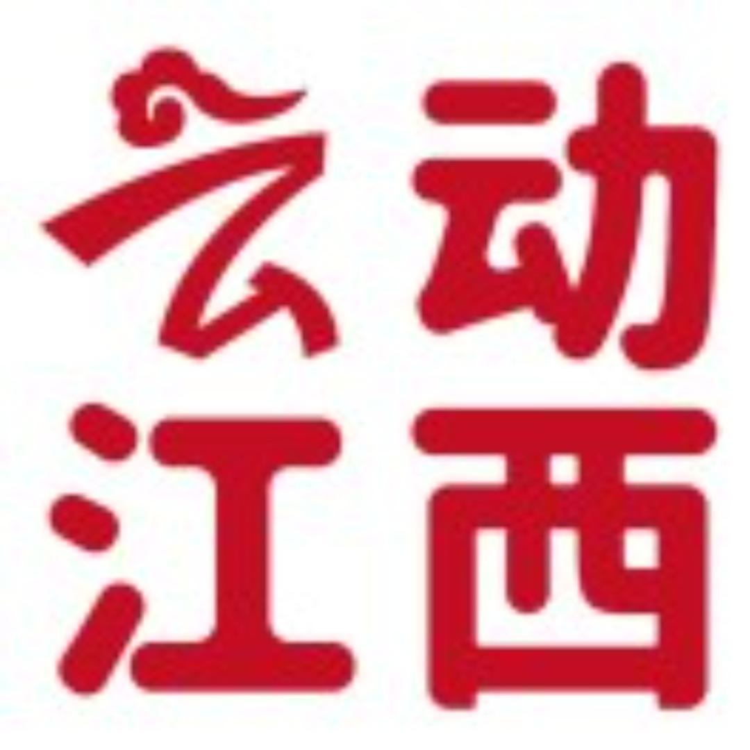 云动江西