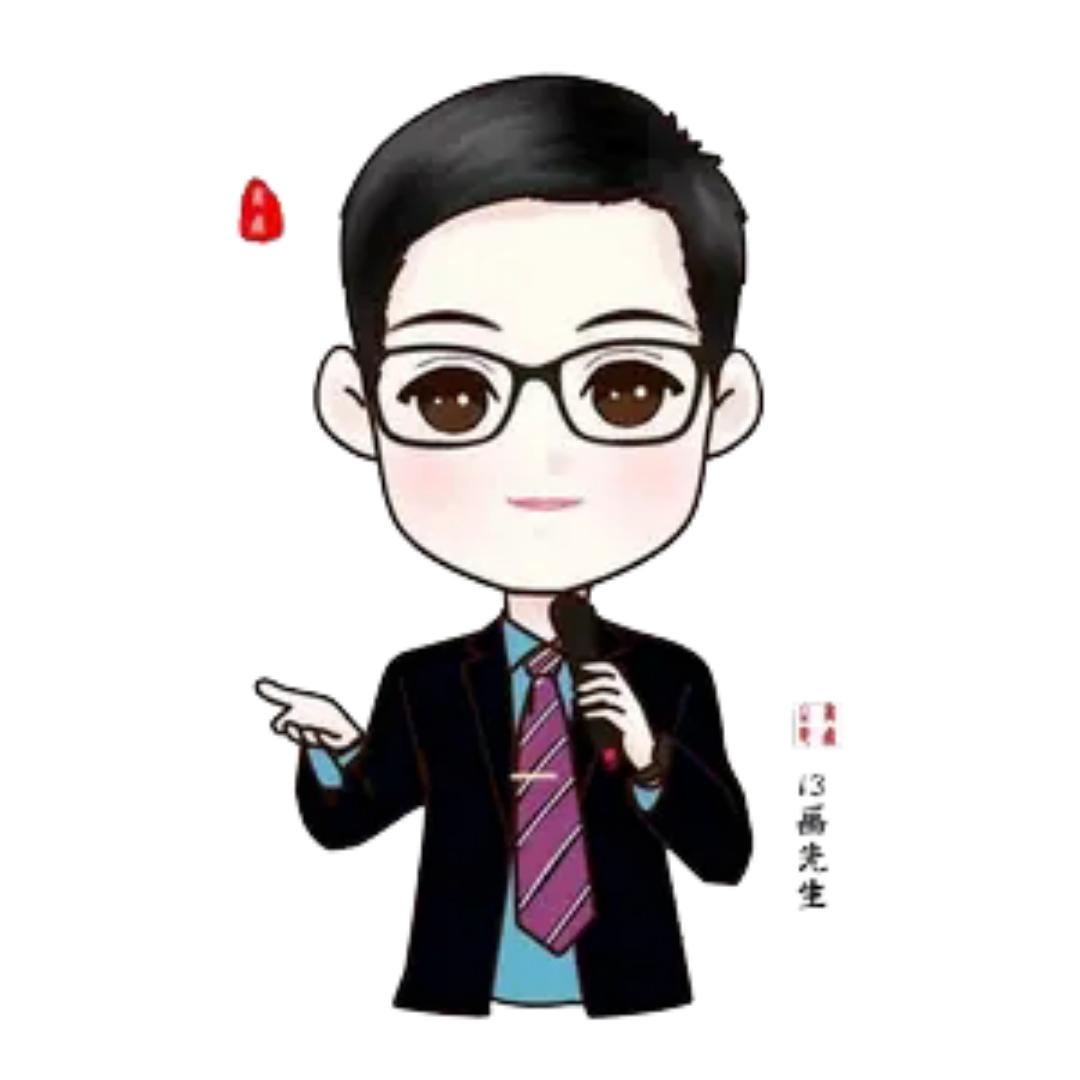 13画先生