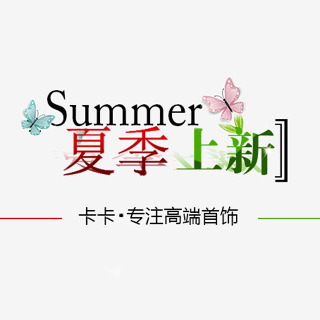 卡卡kacoal首饰