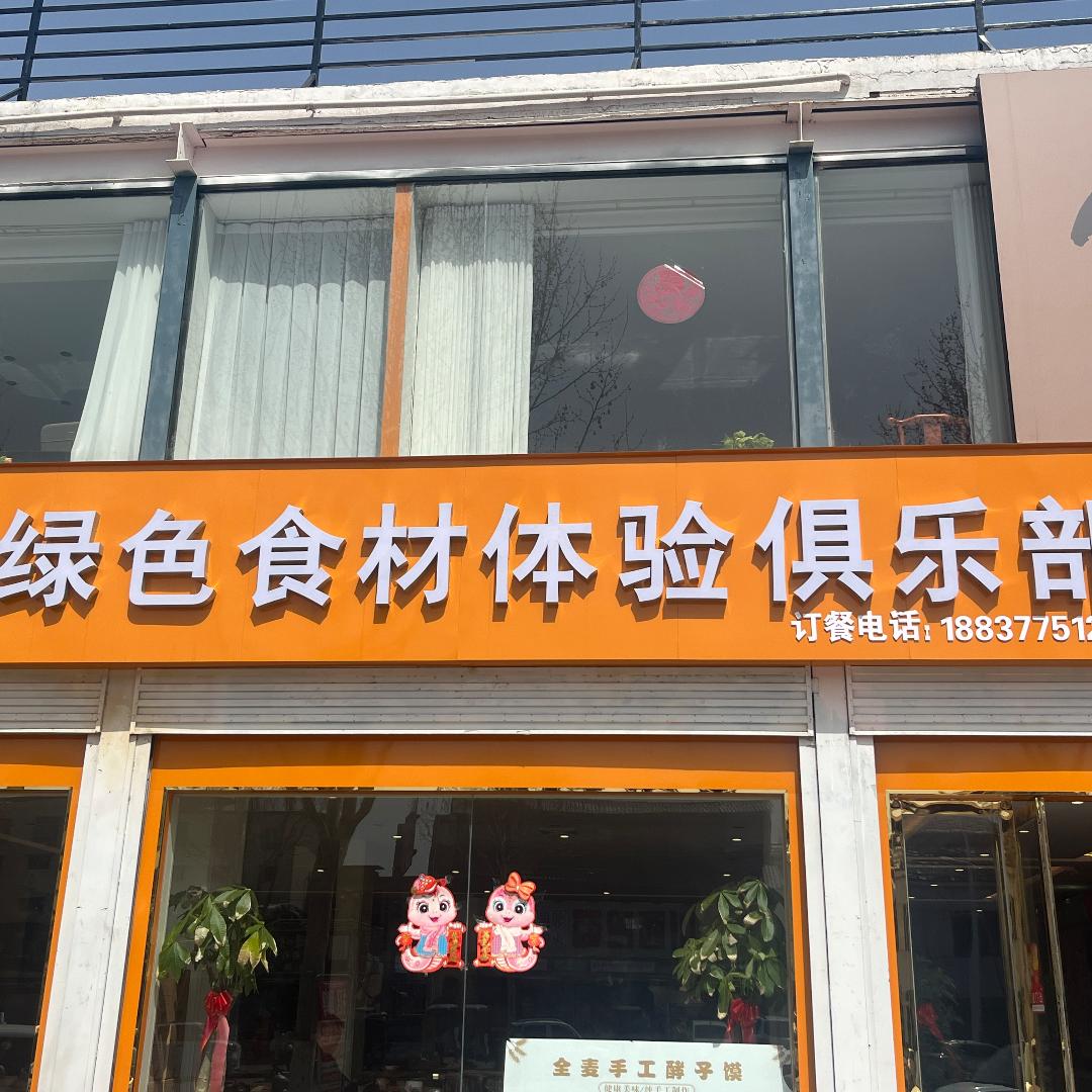 食在人（南阳）