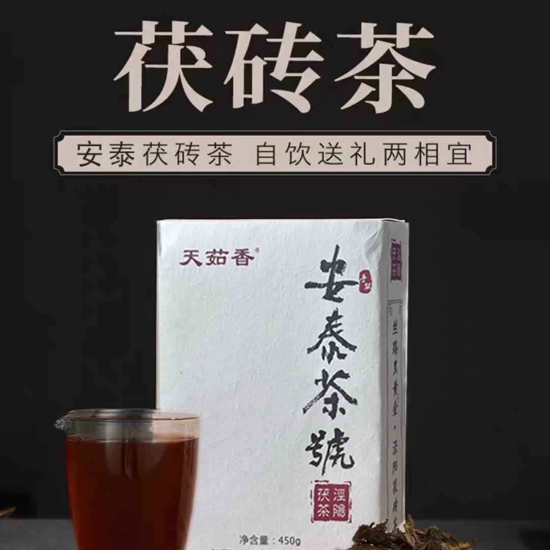 安泰茶业官方店铺