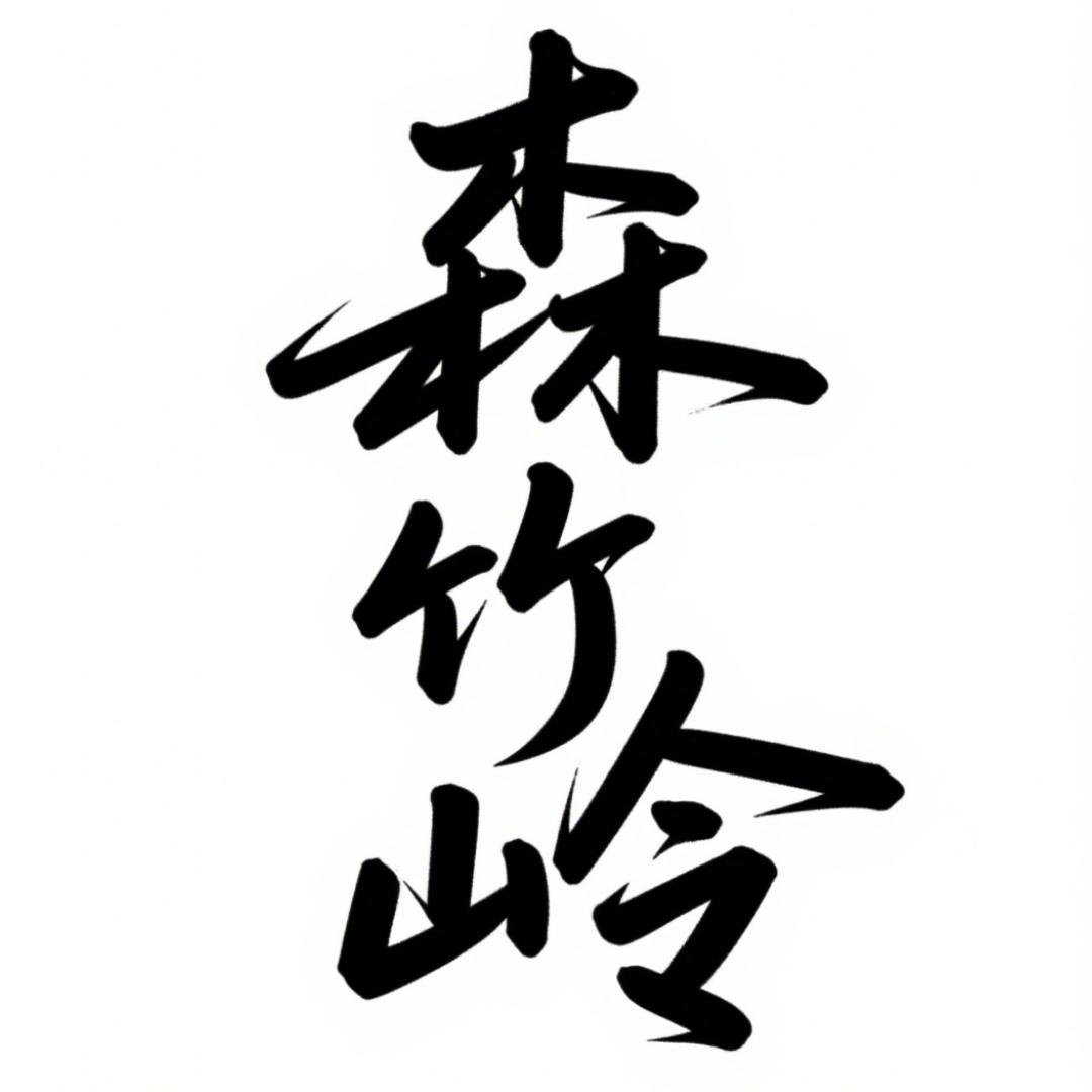 森友百货屋