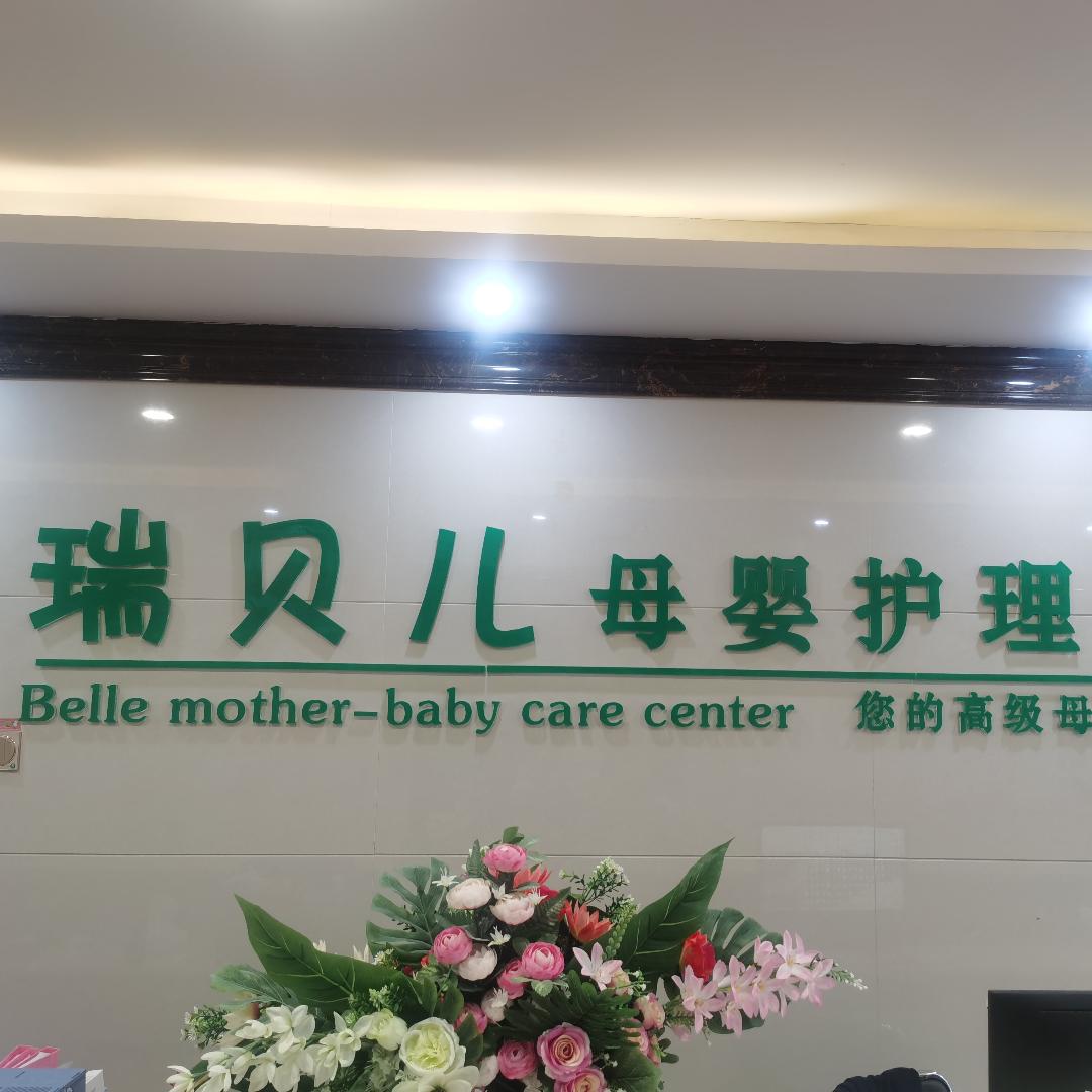 周口妇幼月子中心