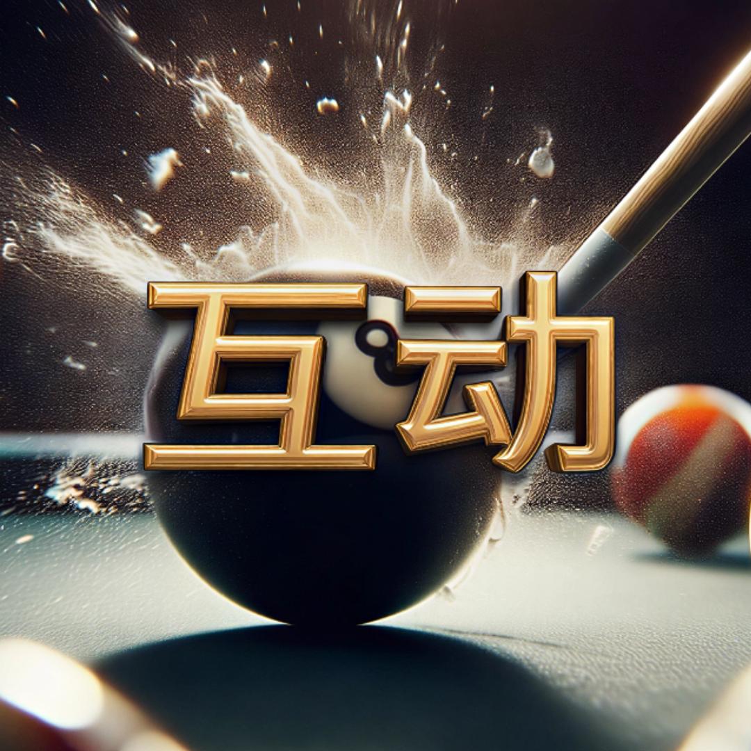 明星台球（指哪打哪）