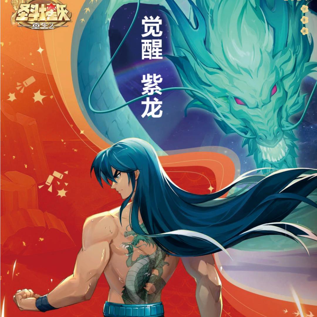 圣斗士重生