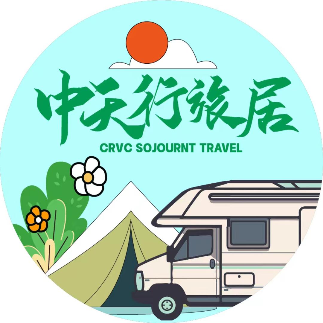 中天行房车（带家看世界）