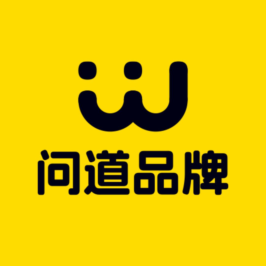 问道品牌设计