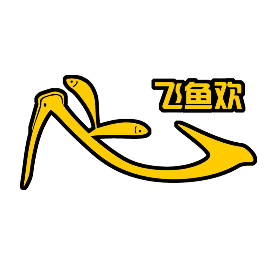 飞鱼欢