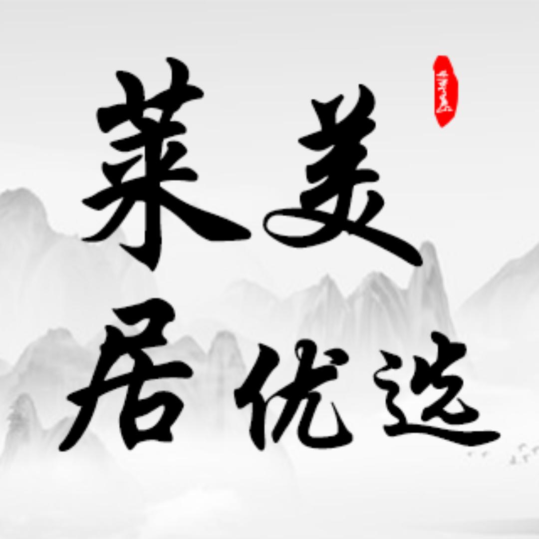 莱美居【全屋优选】