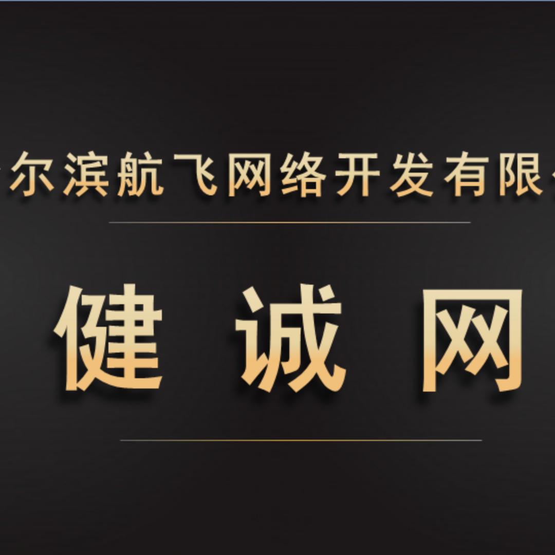 哈尔滨航飞网络开发有限公司