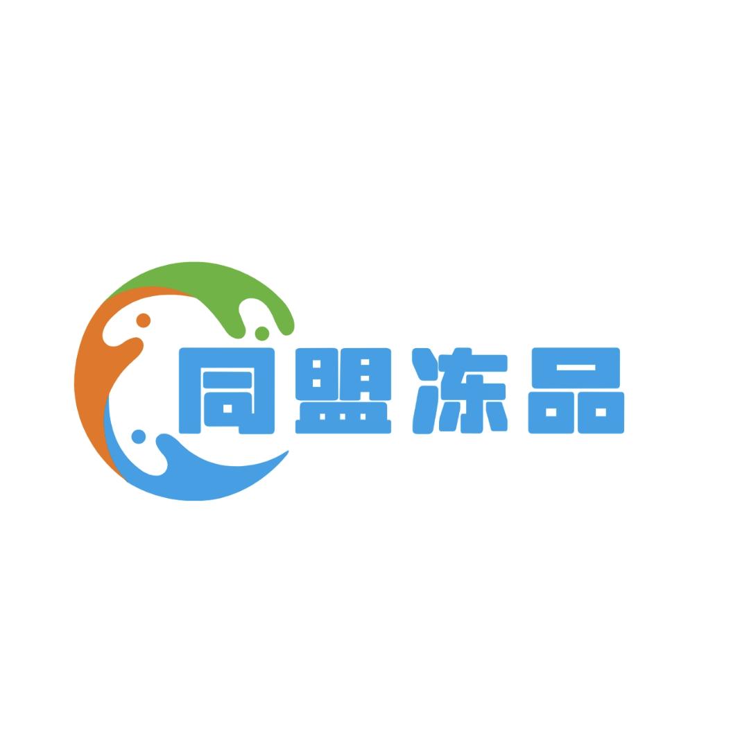 同盟冻品-自助餐食材全品类