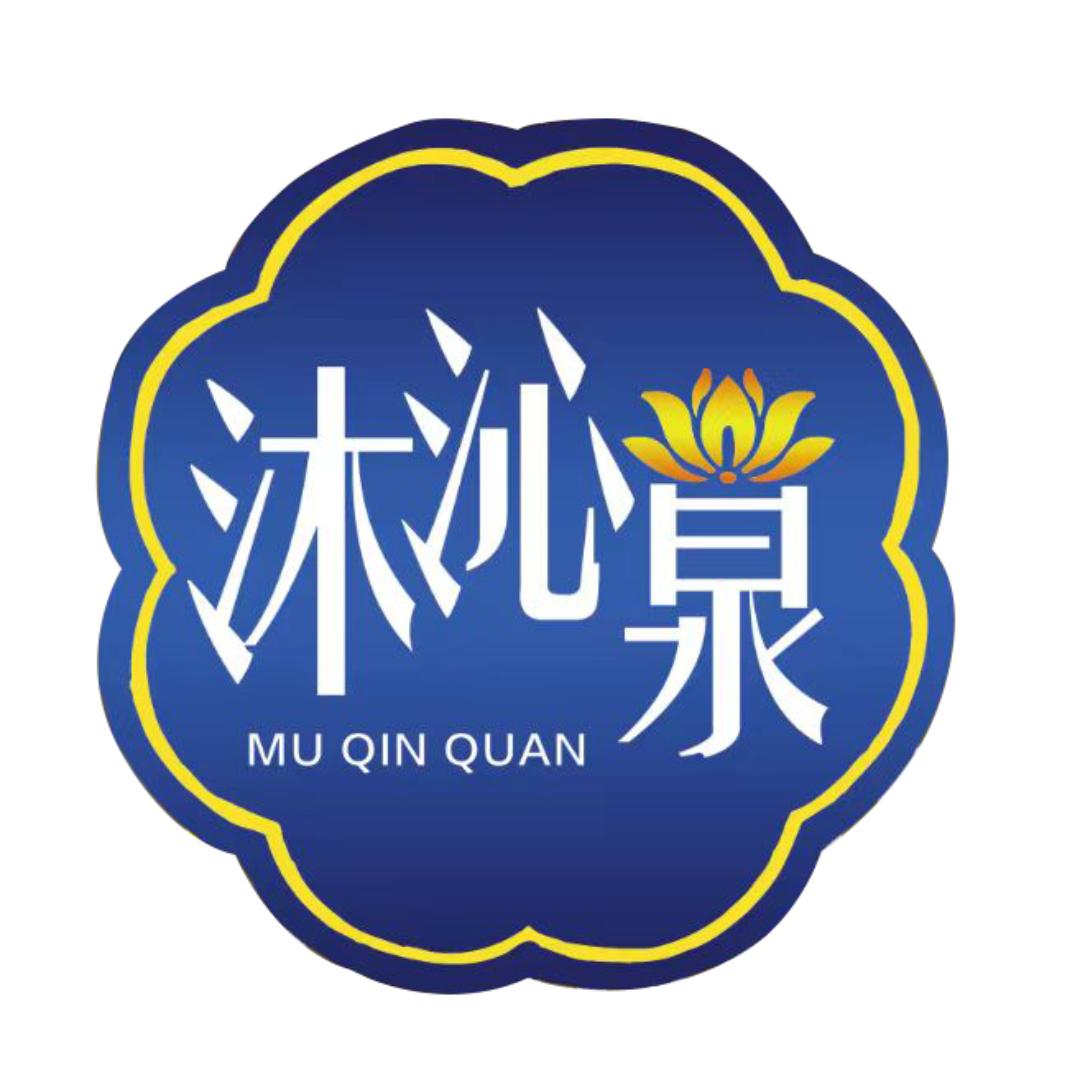 沐沁泉足浴店