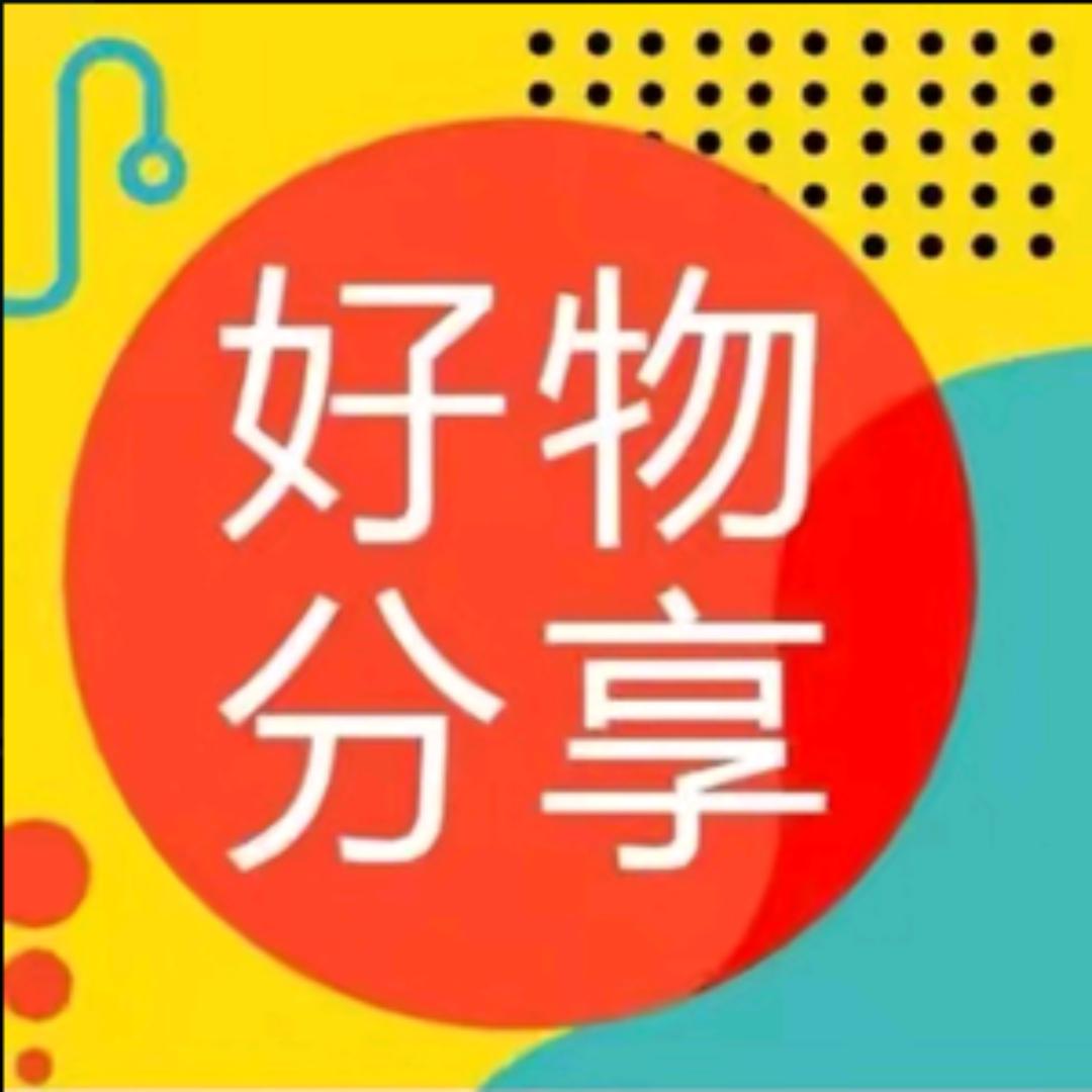 日常好物分享（同款在橱窗）