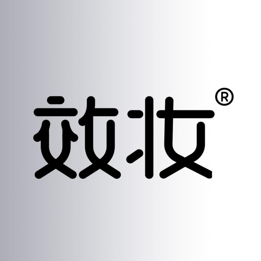 效妆官方直播号