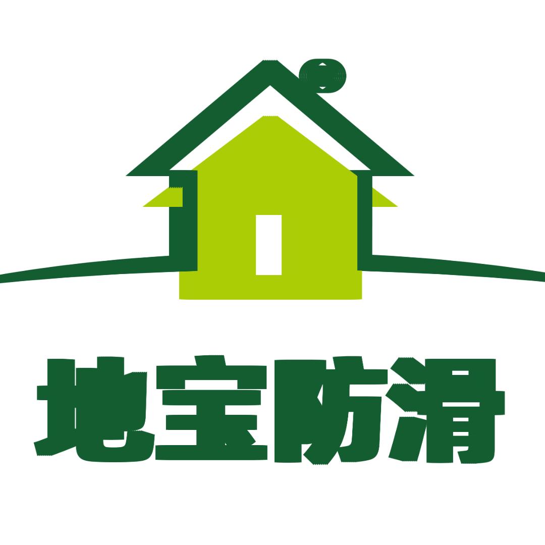 地宝防滑科技