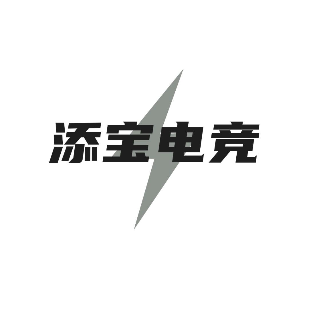 添宝电竞（三角洲）