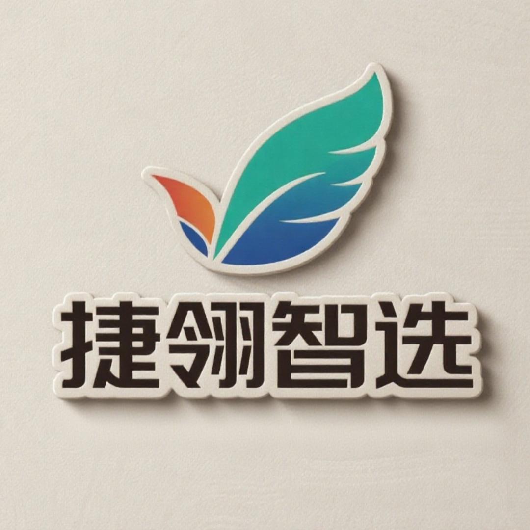 捷翎智选