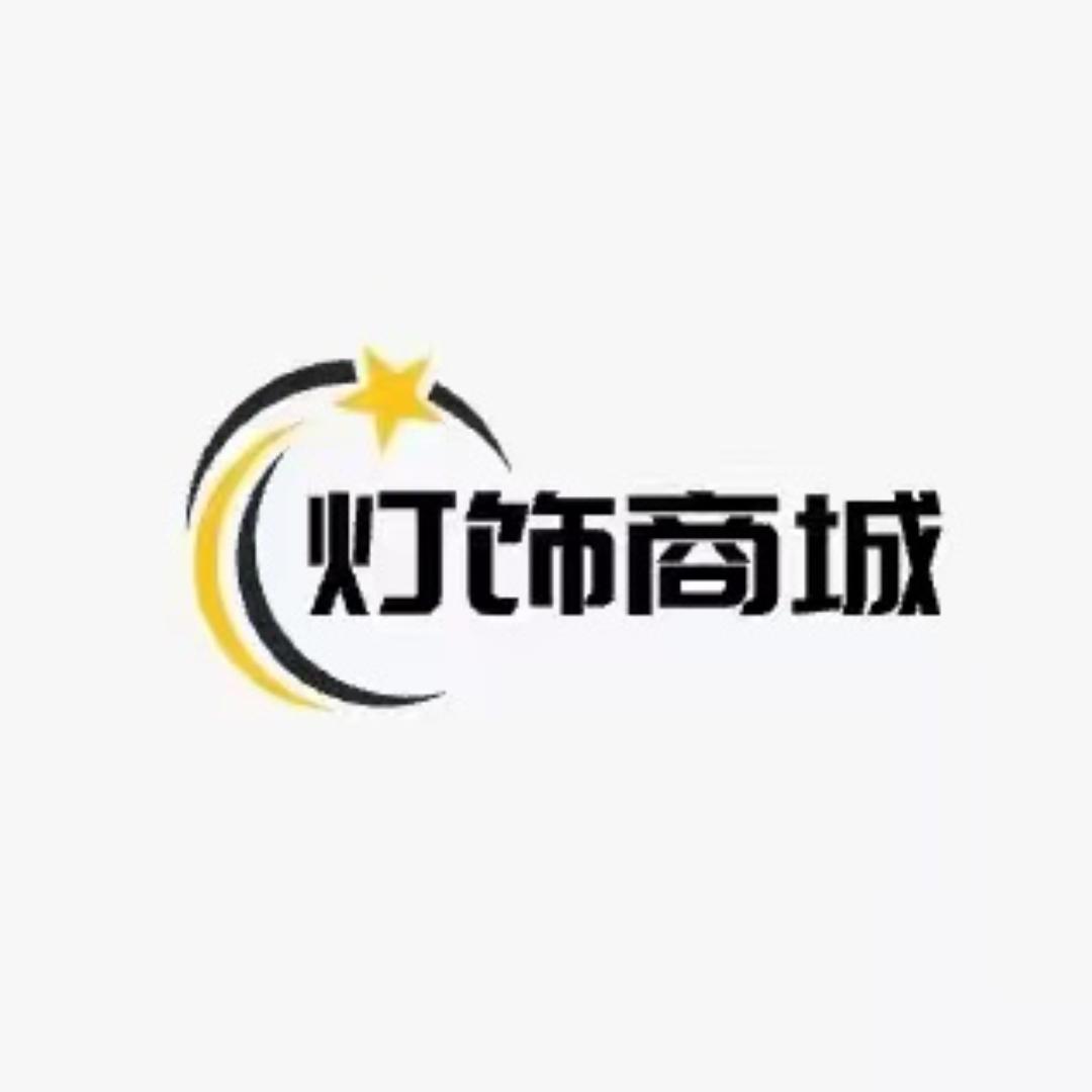 灯饰商城